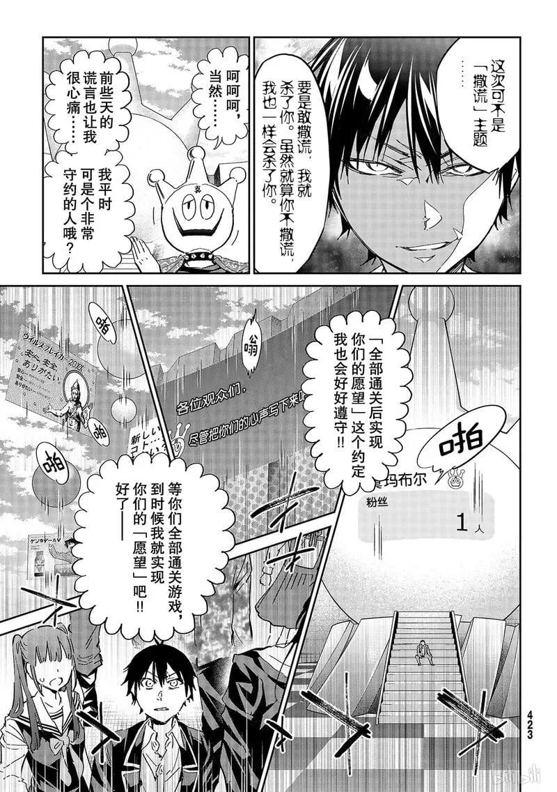 187 真实粉丝决战 第18页