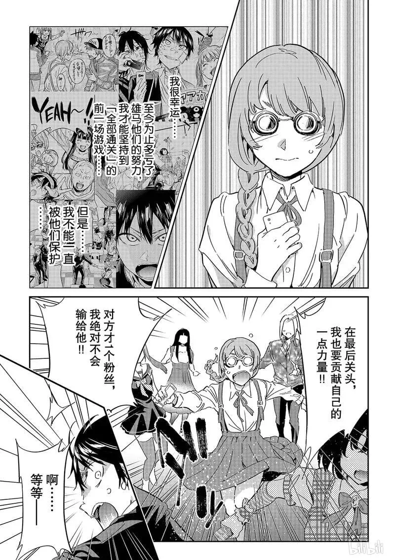 187 真实粉丝决战 第22页