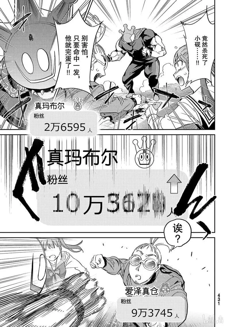 187 真实粉丝决战 第26页