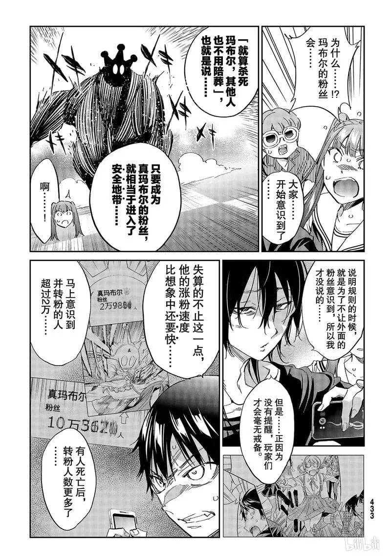 187 真实粉丝决战 第28页
