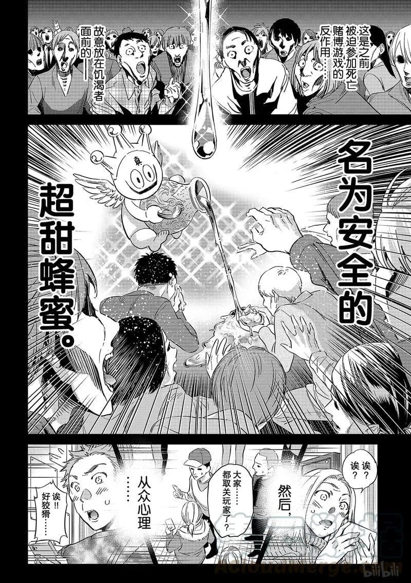 187 真实粉丝决战 第29页