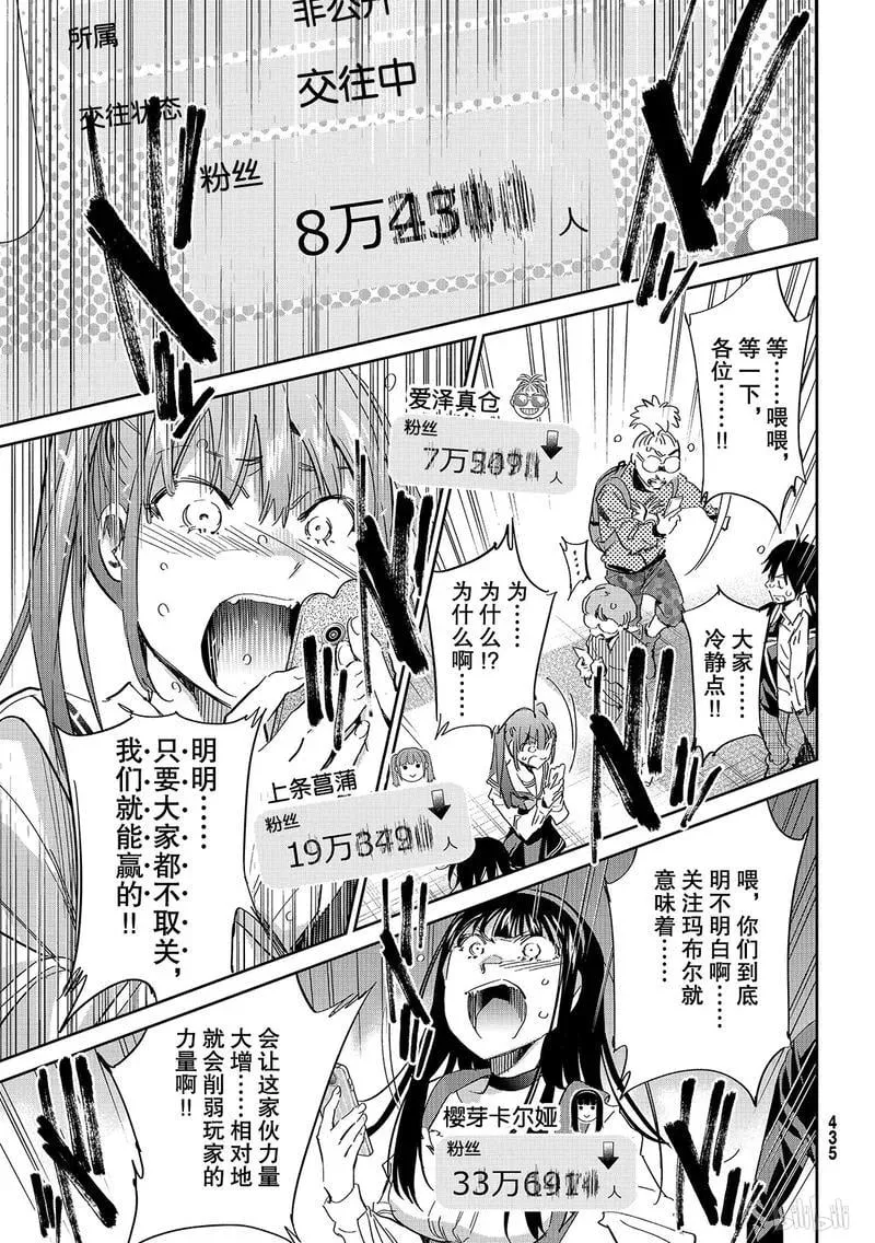 187 真实粉丝决战 第30页