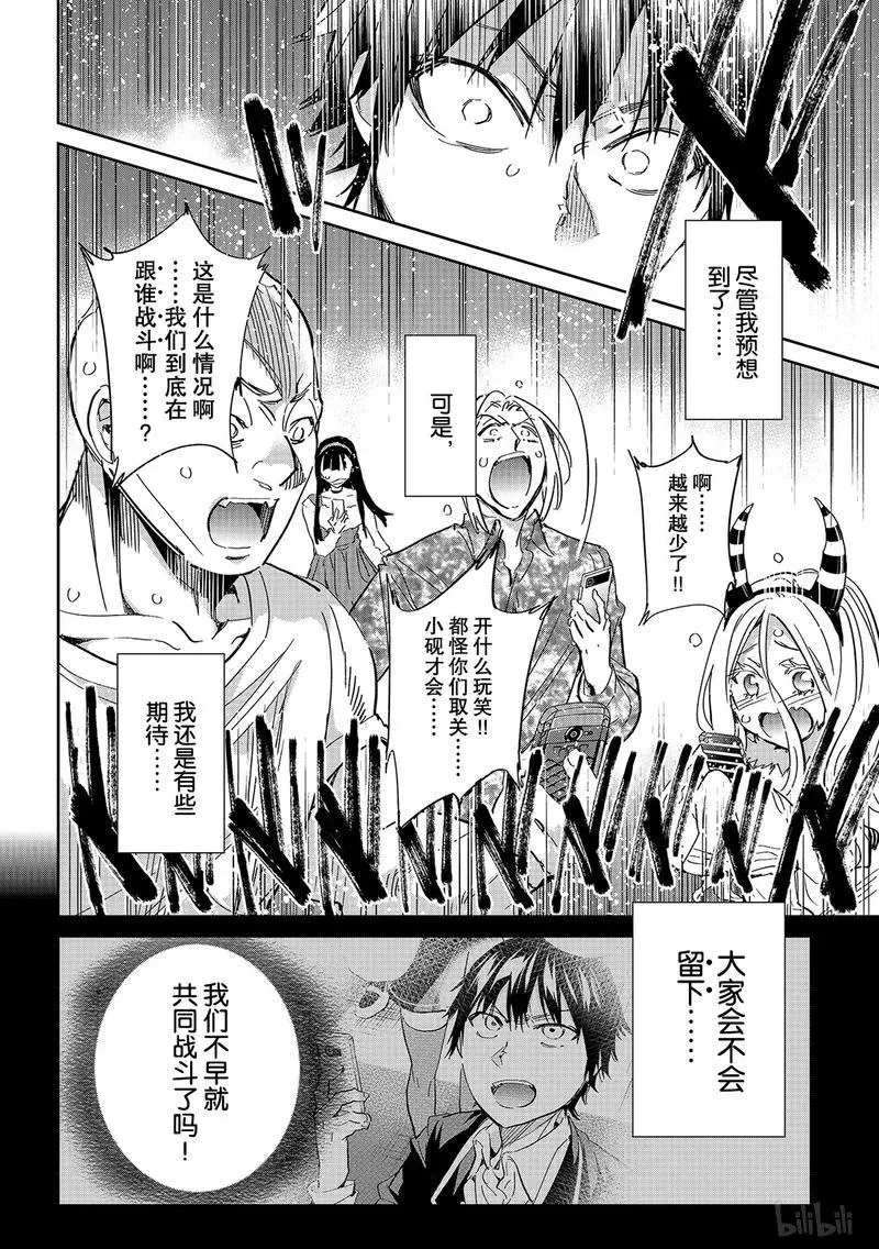 187 真实粉丝决战 第31页