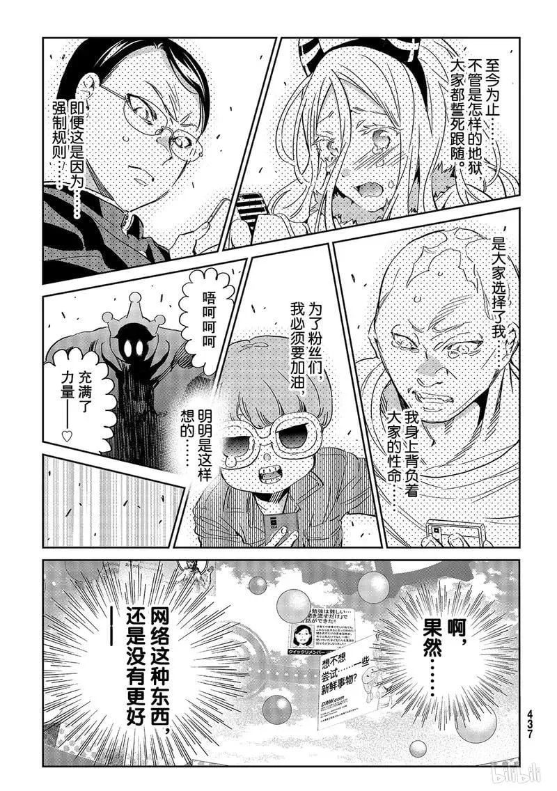 187 真实粉丝决战 第32页