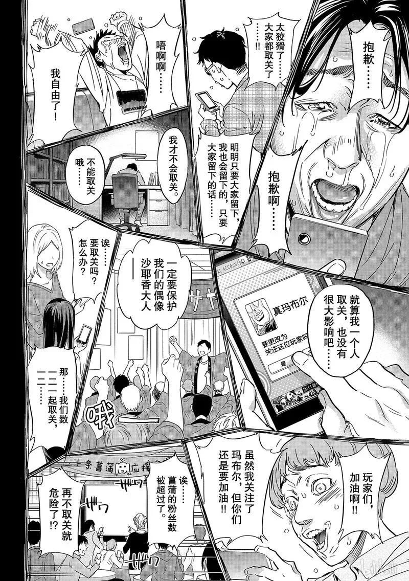 187 真实粉丝决战 第35页