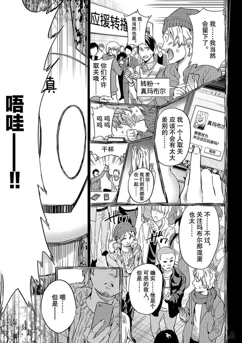 187 真实粉丝决战 第36页