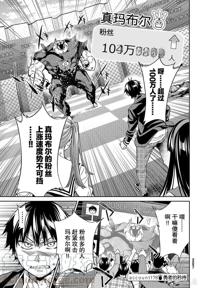 187 真实粉丝决战 第38页
