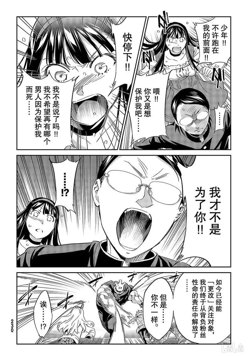 188 勇者的矜持 第24页