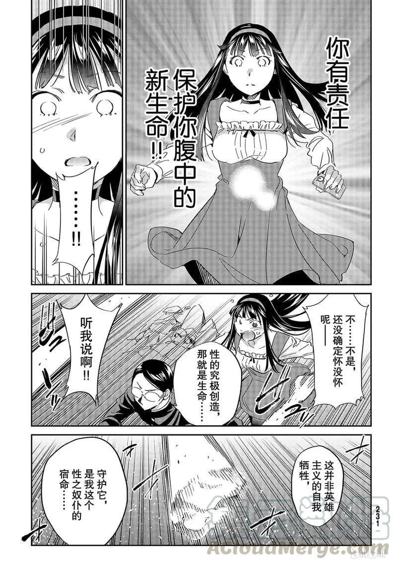 188 勇者的矜持 第25页