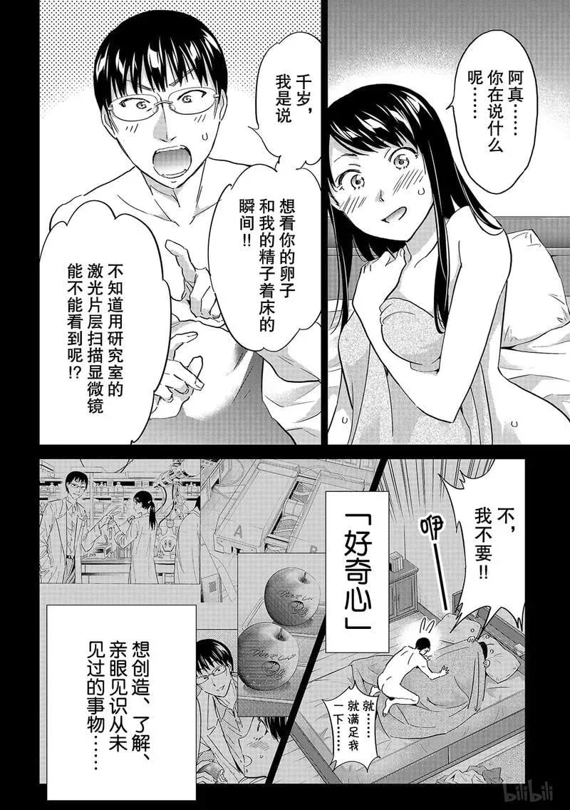189 里面的人 第20页