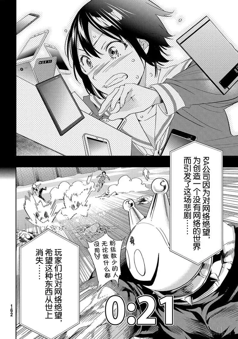 190 毁灭的咒语 第24页