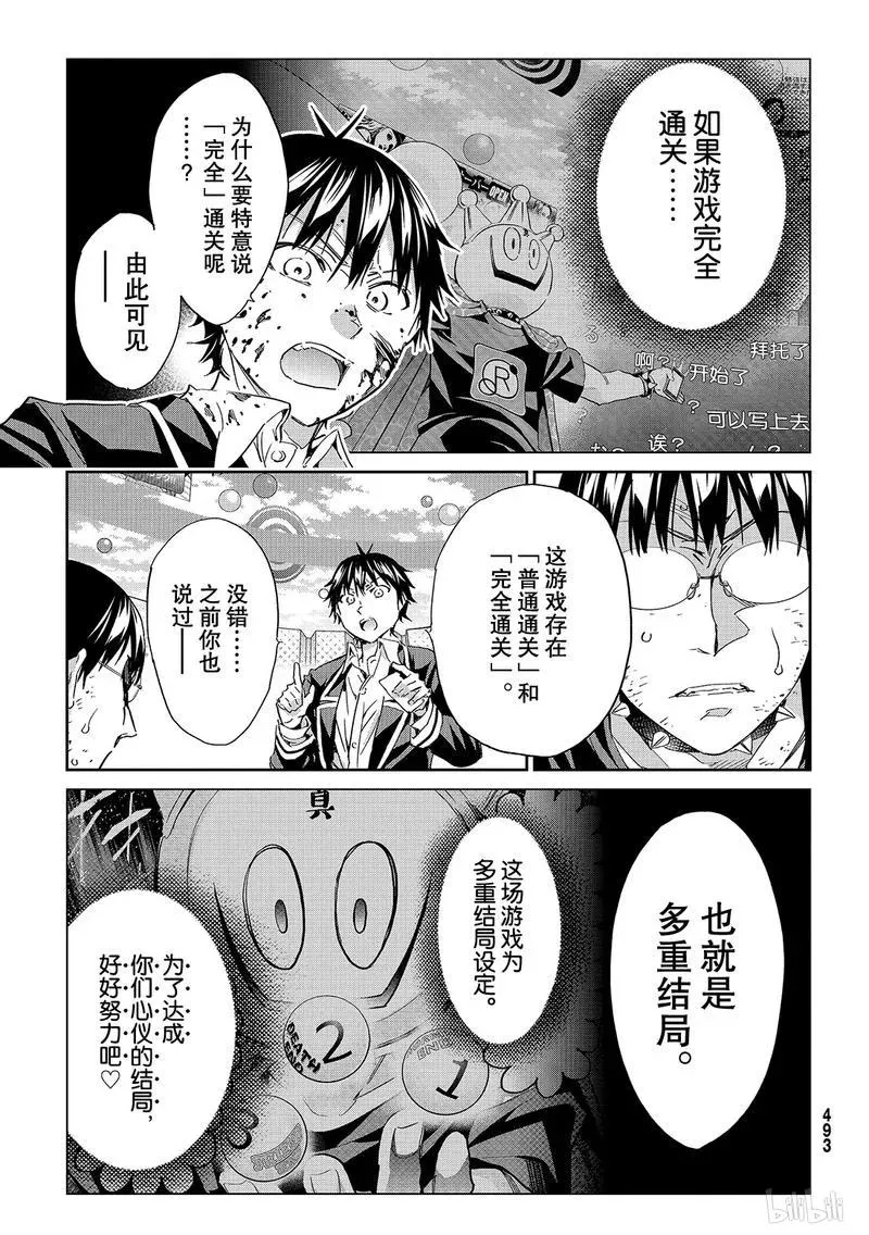 191 TRUE END 第23页