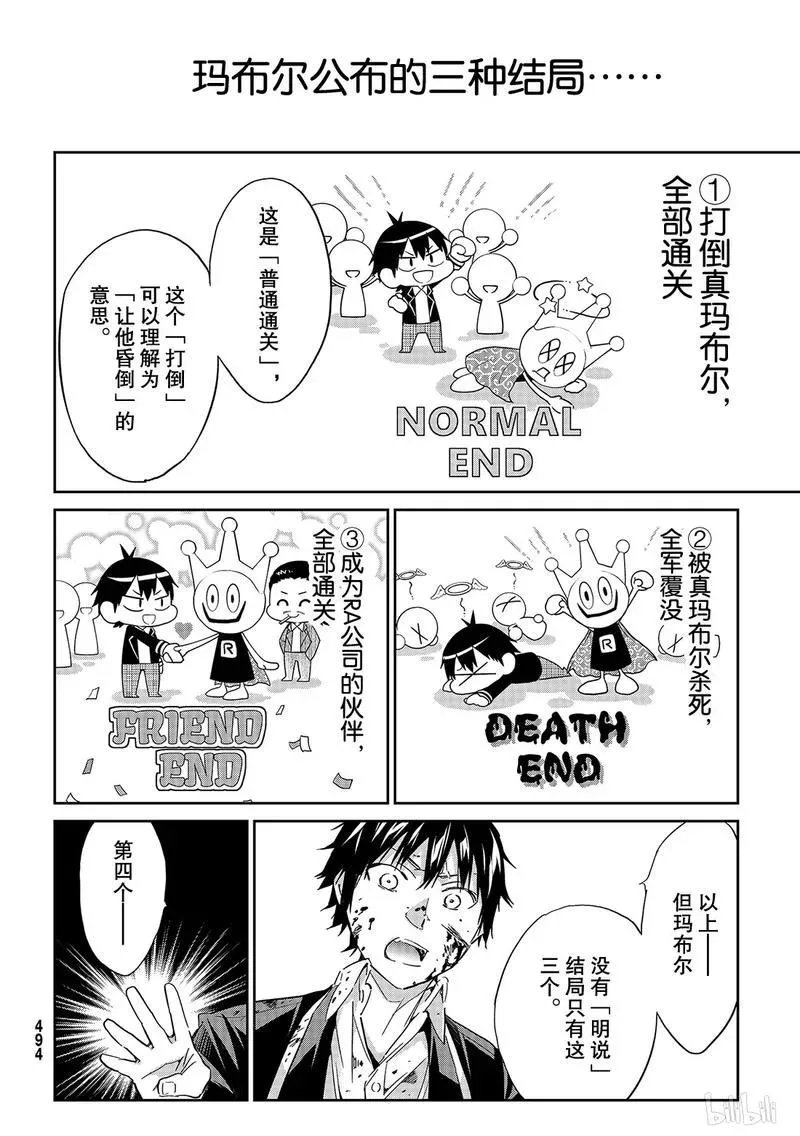 191 TRUE END 第24页