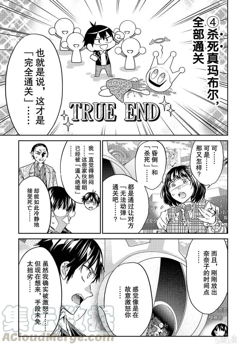191 TRUE END 第25页