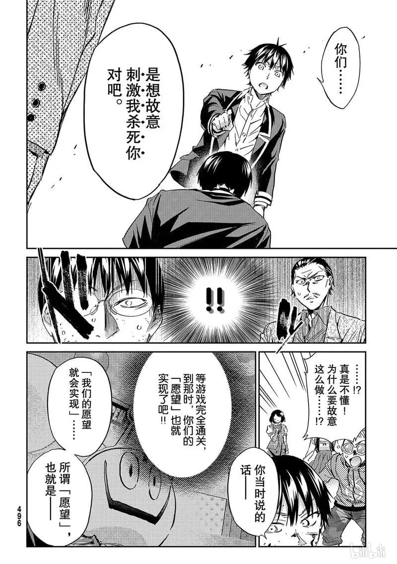 191 TRUE END 第26页