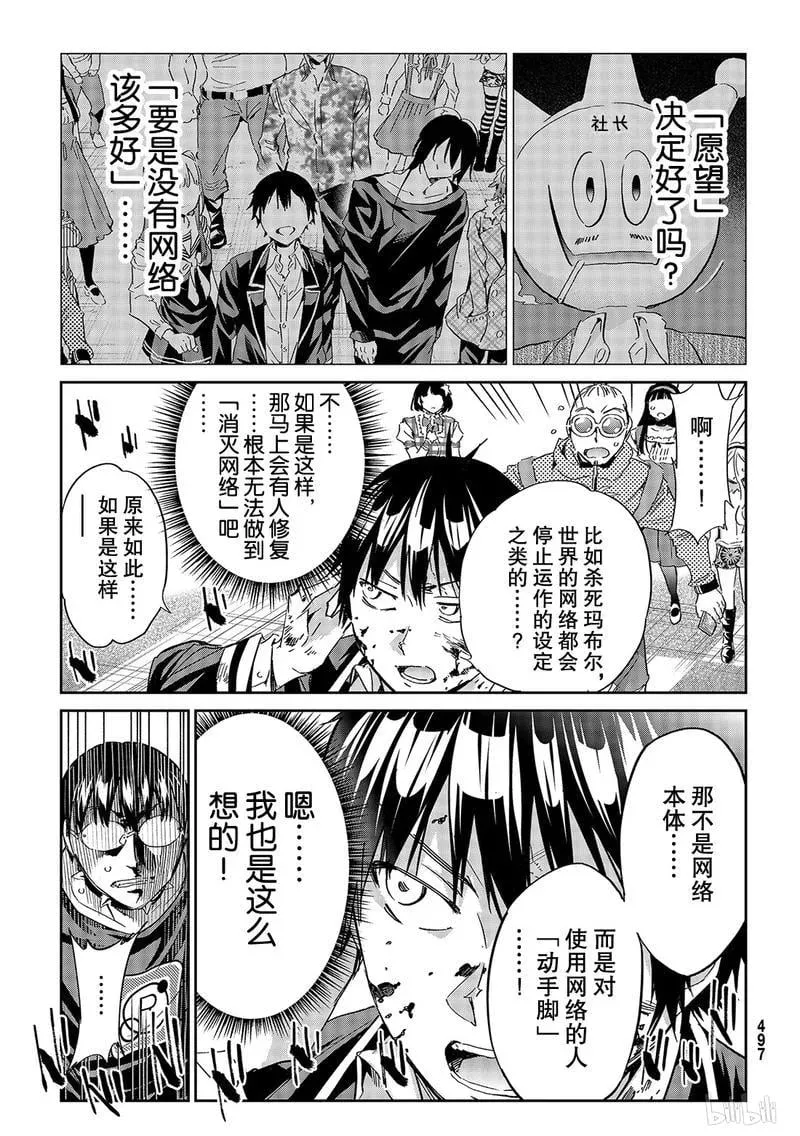 191 TRUE END 第27页