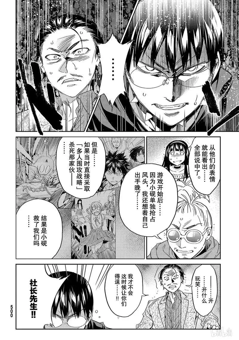 191 TRUE END 第30页