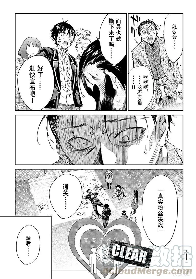 191 TRUE END 第41页