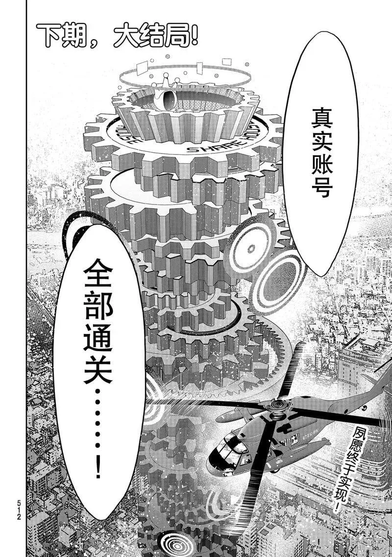 191 TRUE END 第42页