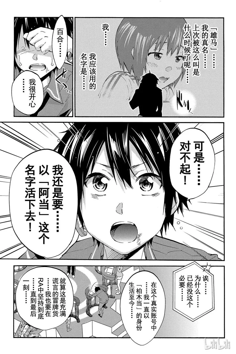 009 黑历史审判（4） 第3页