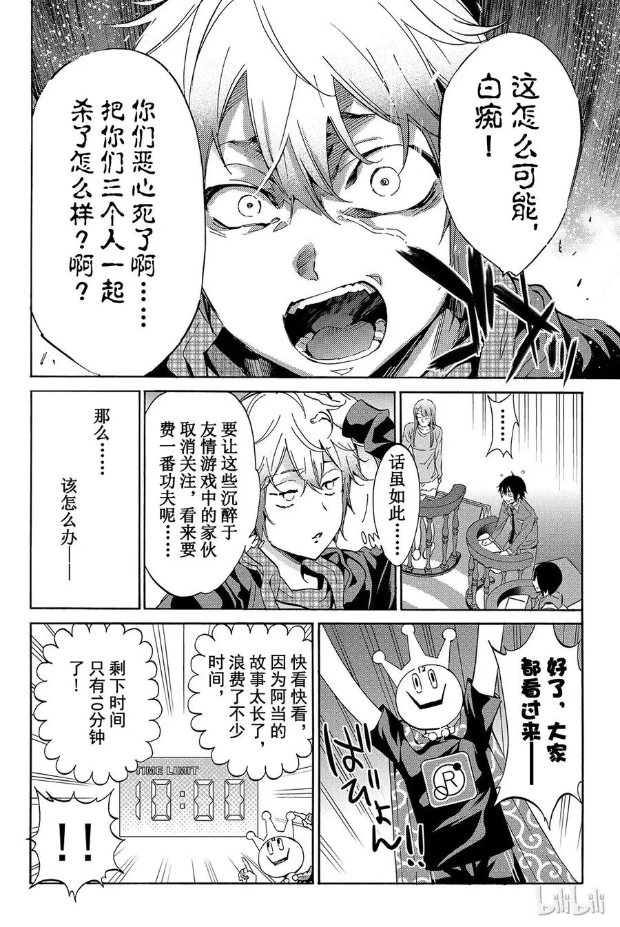 009 黑历史审判（4） 第6页