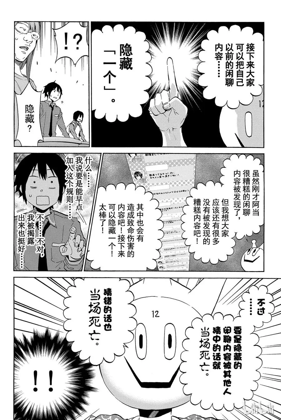 009 黑历史审判（4） 第8页