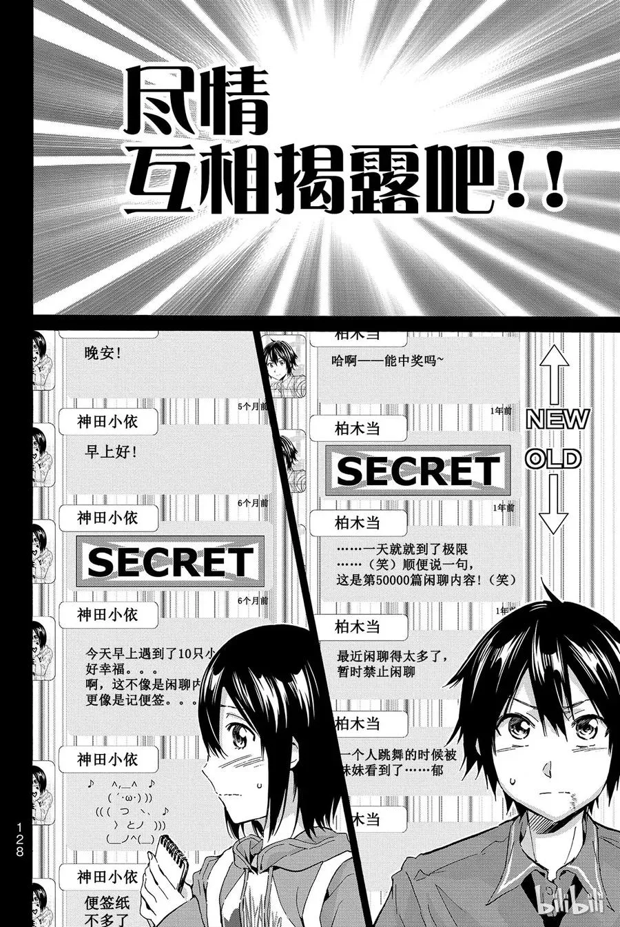009 黑历史审判（4） 第10页