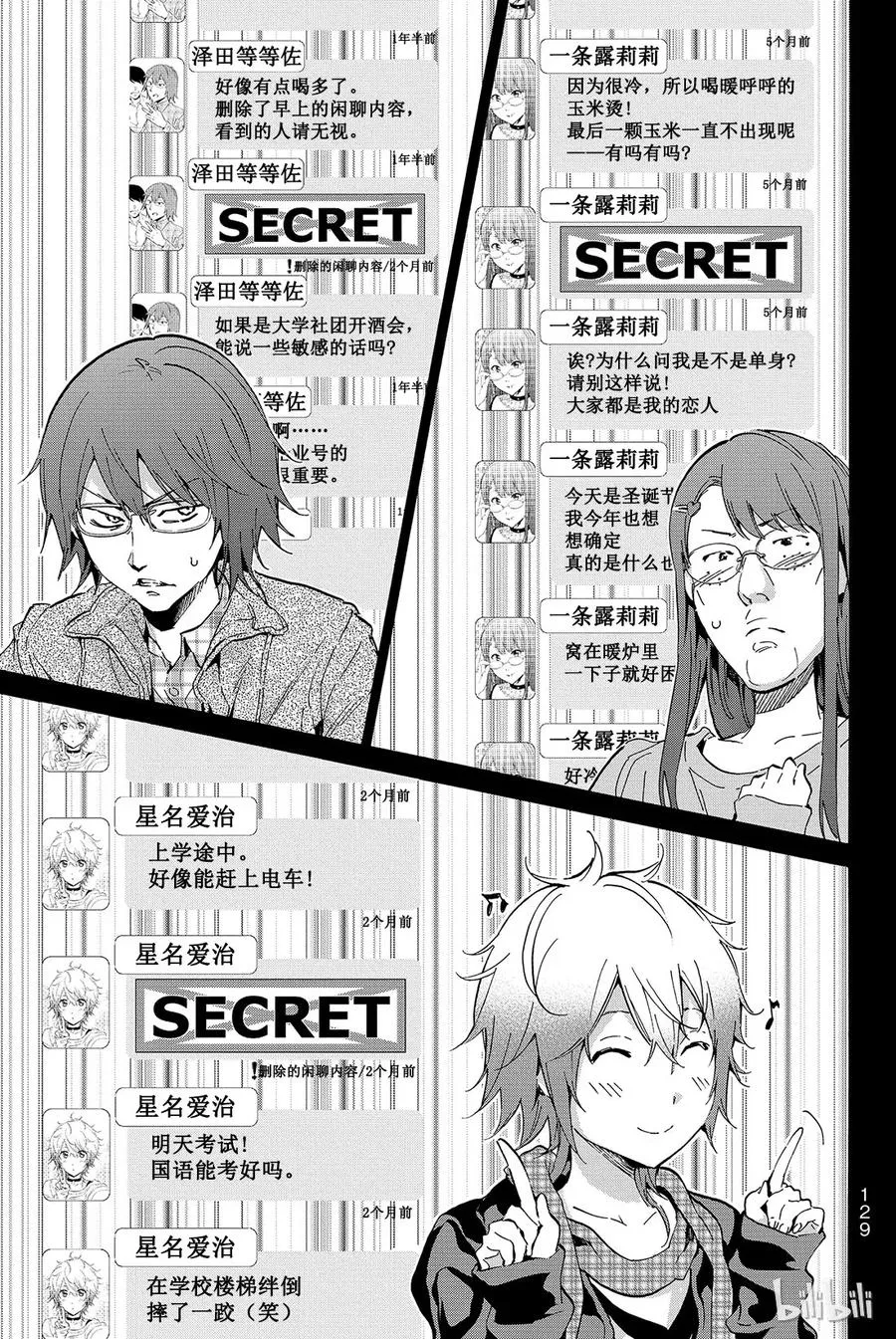 009 黑历史审判（4） 第11页