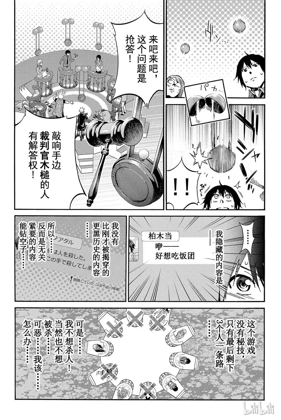 009 黑历史审判（4） 第12页