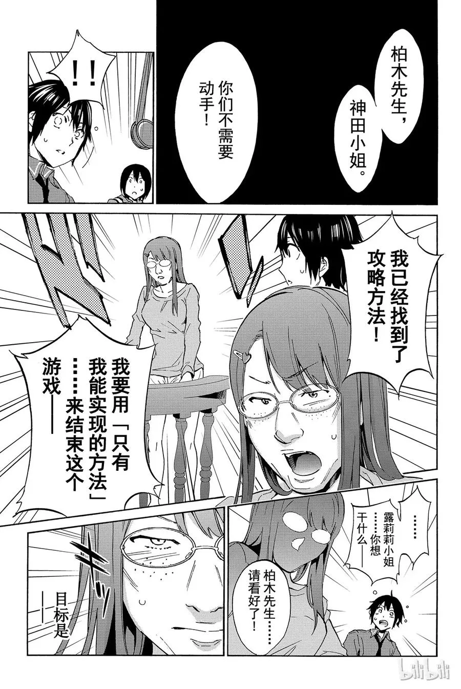 009 黑历史审判（4） 第13页