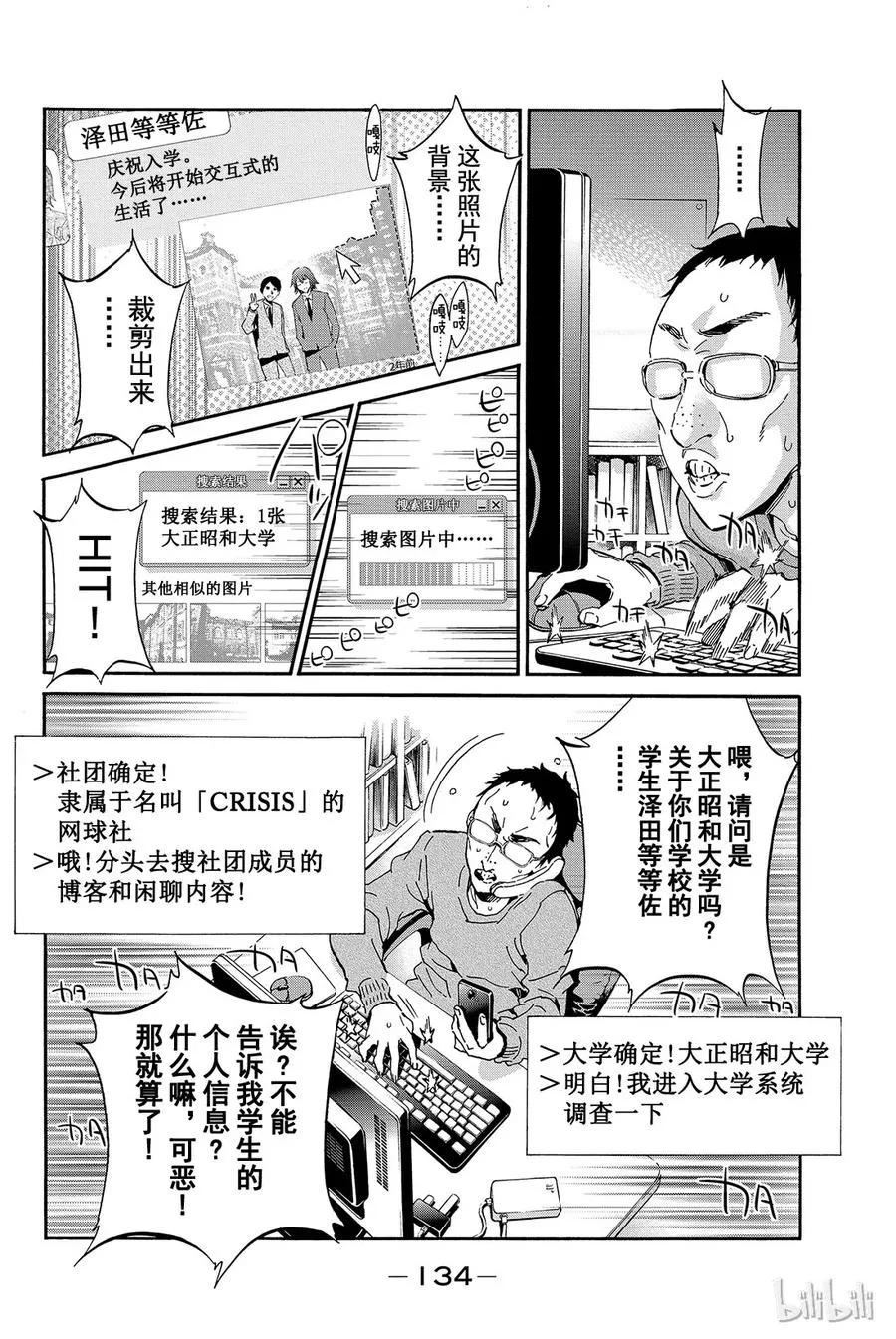 009 黑历史审判（4） 第16页
