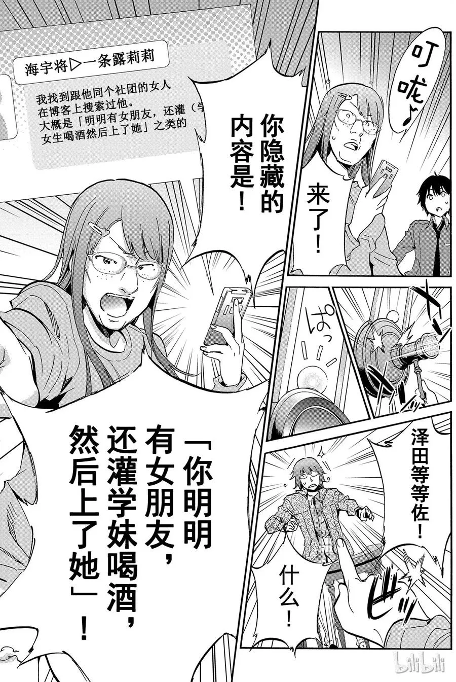 009 黑历史审判（4） 第18页