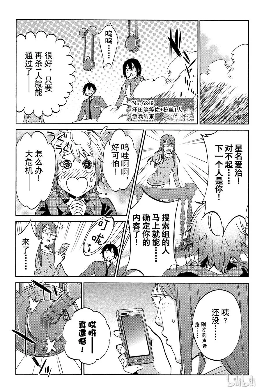 009 黑历史审判（4） 第21页