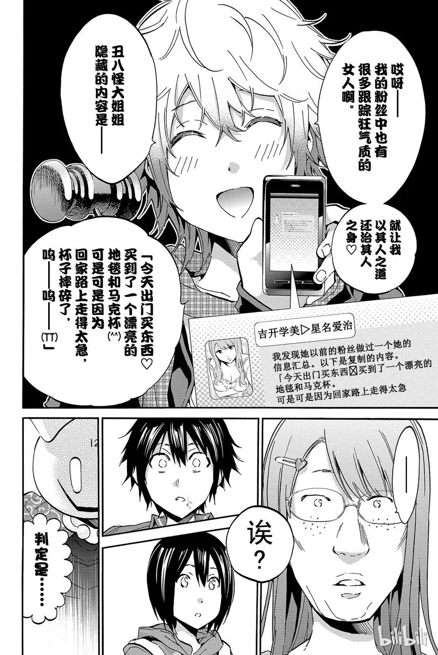 009 黑历史审判（4） 第22页
