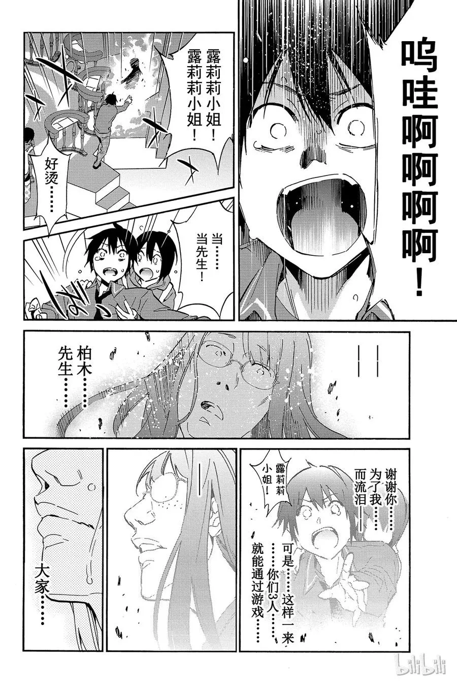009 黑历史审判（4） 第24页