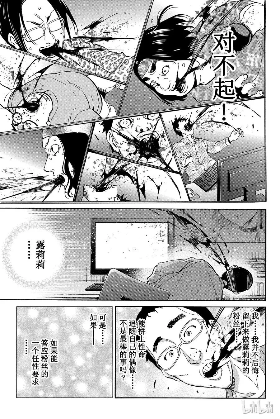 009 黑历史审判（4） 第25页