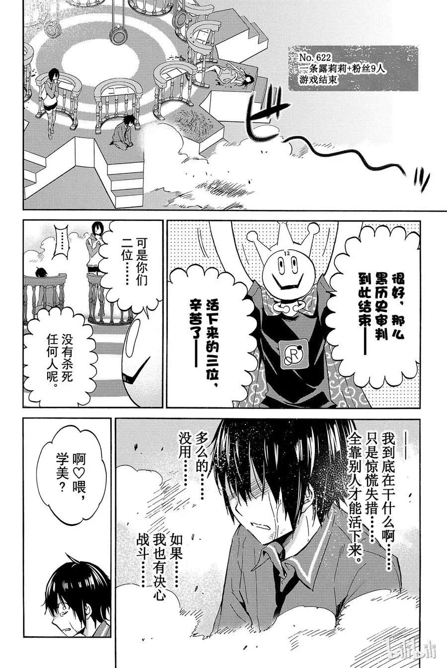 009 黑历史审判（4） 第28页