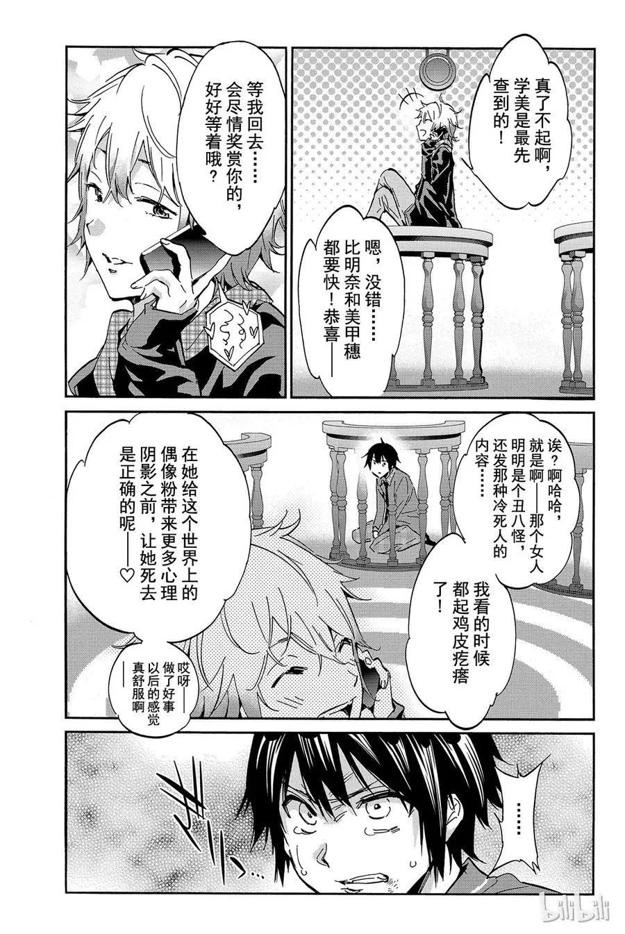 009 黑历史审判（4） 第29页