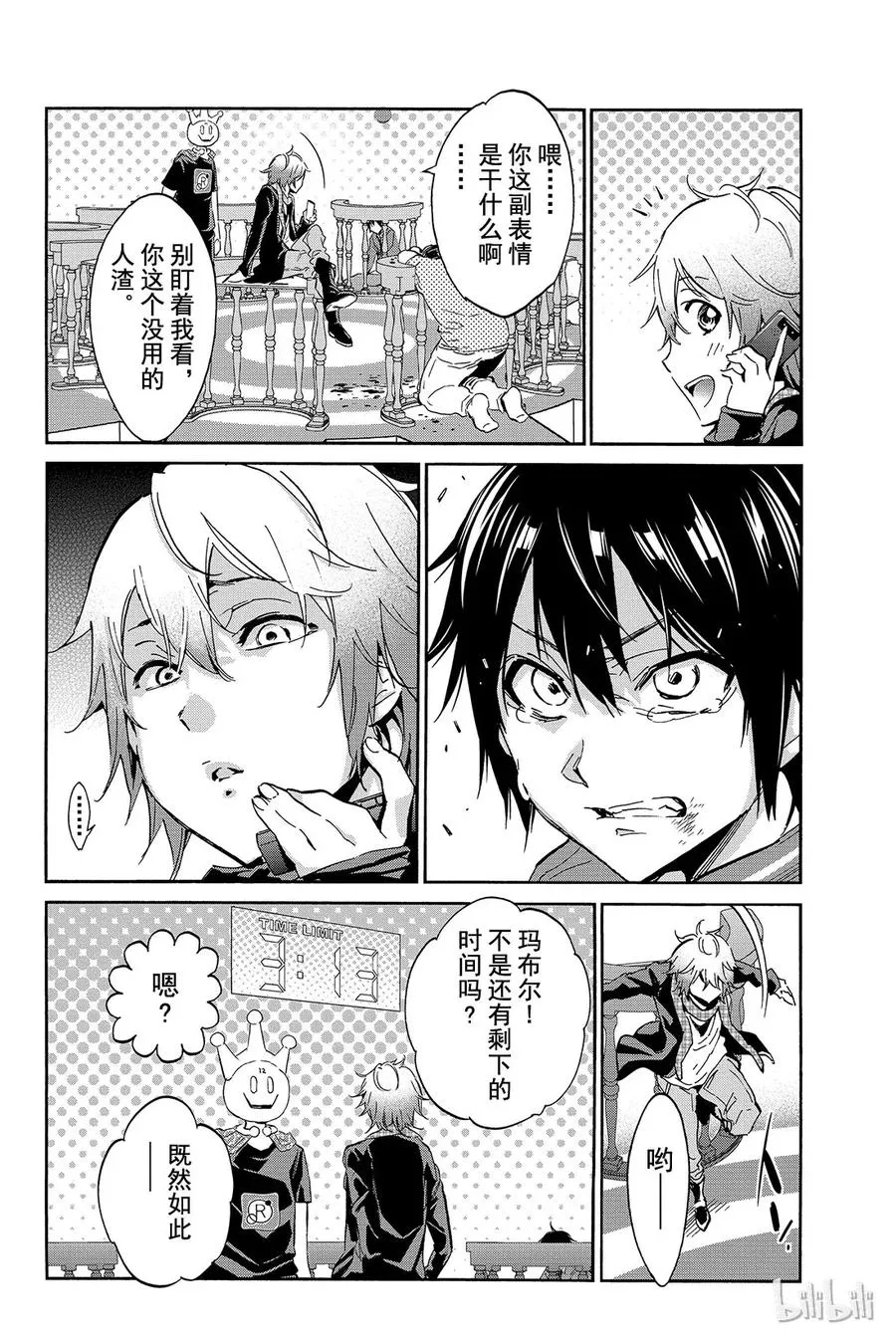 009 黑历史审判（4） 第30页