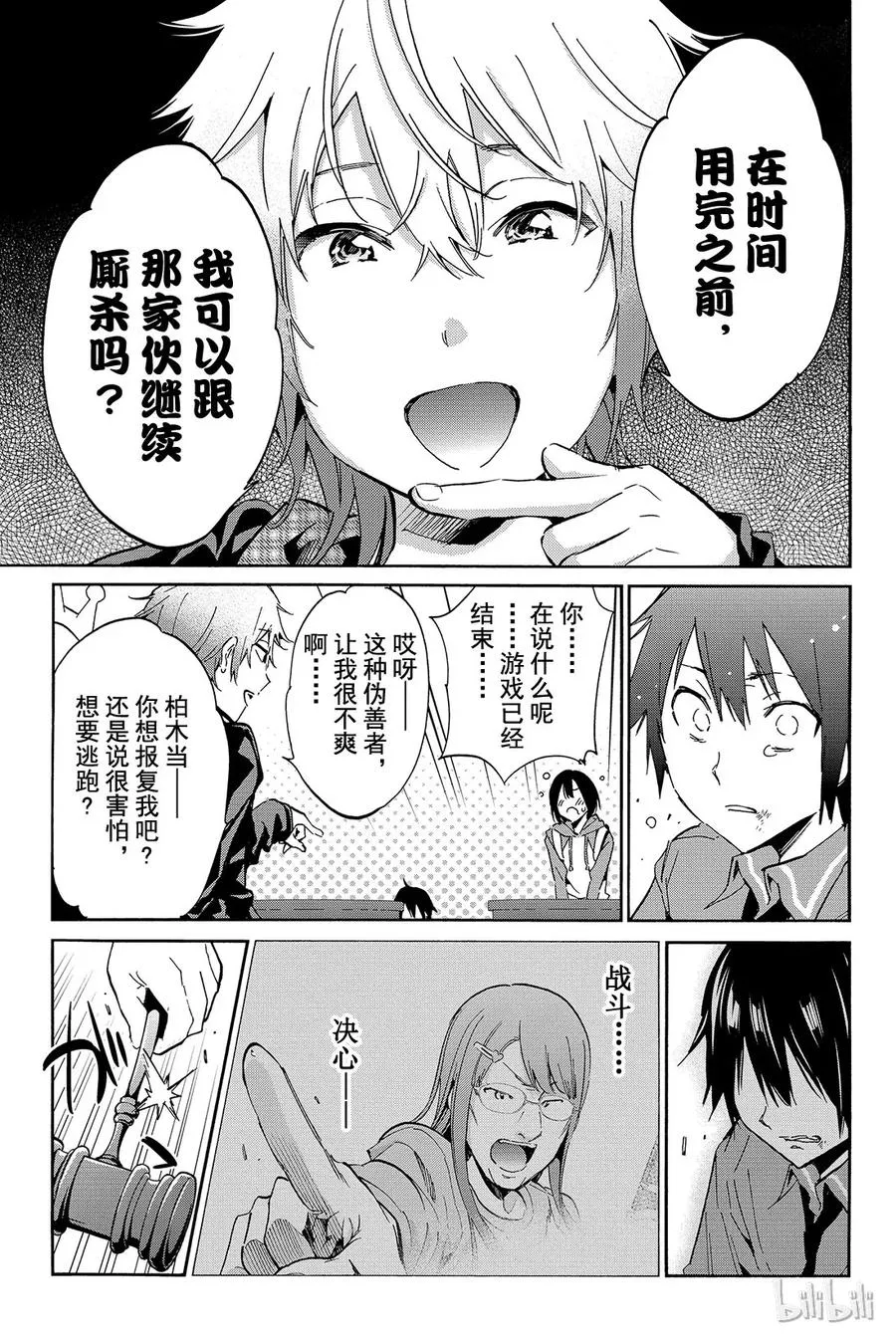 009 黑历史审判（4） 第31页