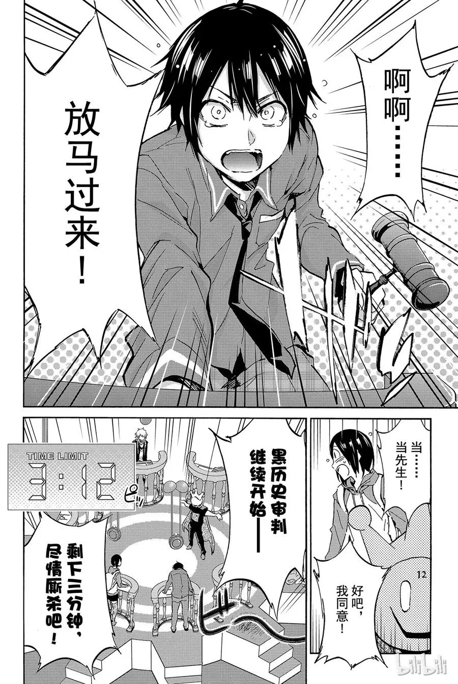 009 黑历史审判（4） 第32页