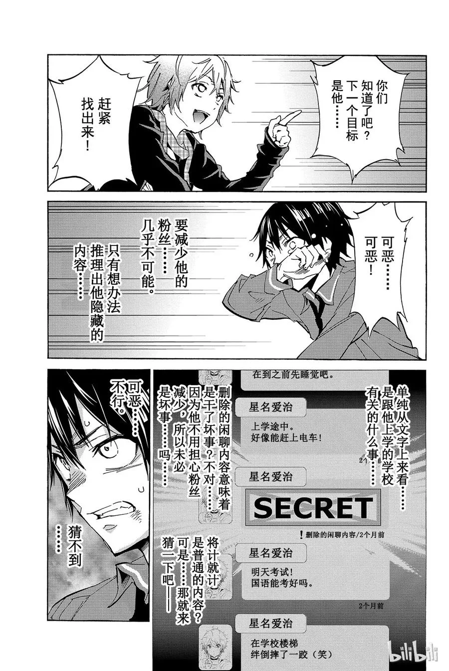 009 黑历史审判（4） 第33页