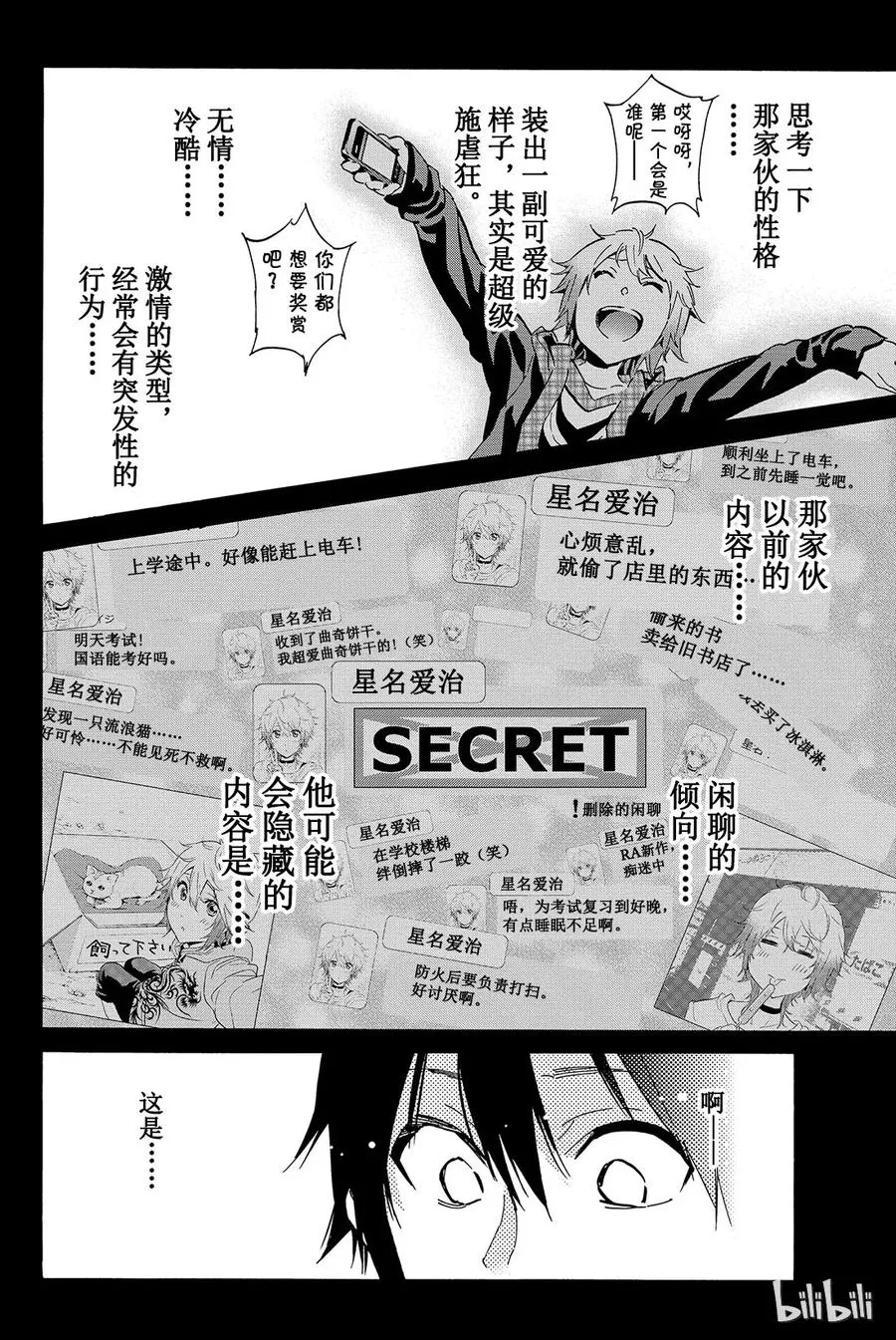 009 黑历史审判（4） 第34页