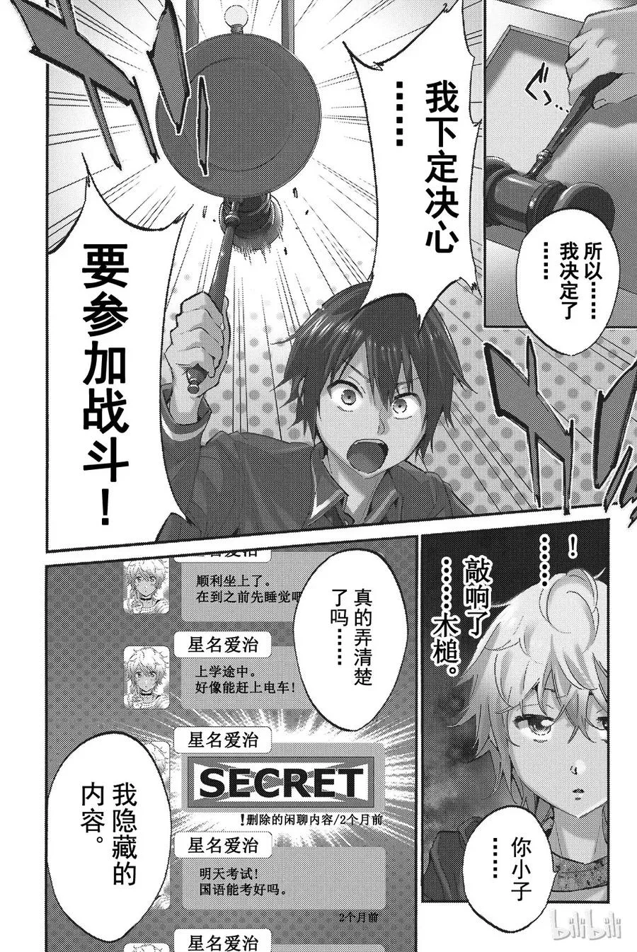 009 黑历史审判（4） 第40页