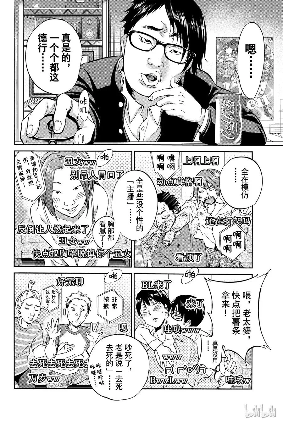 015 Faceless voice 第4页