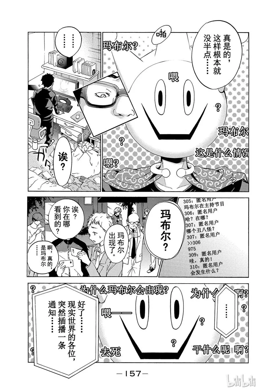 015 Faceless voice 第5页