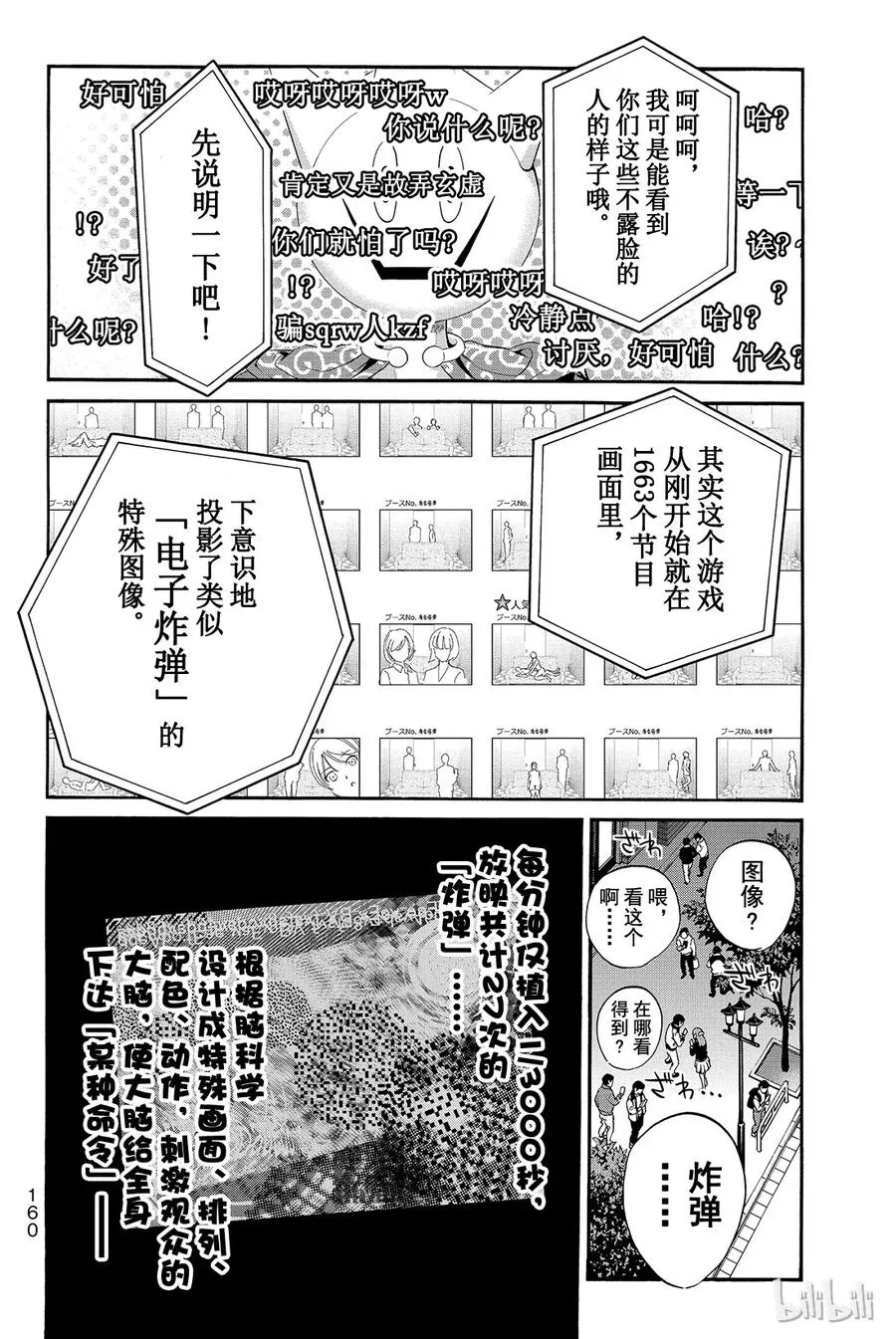 015 Faceless voice 第8页