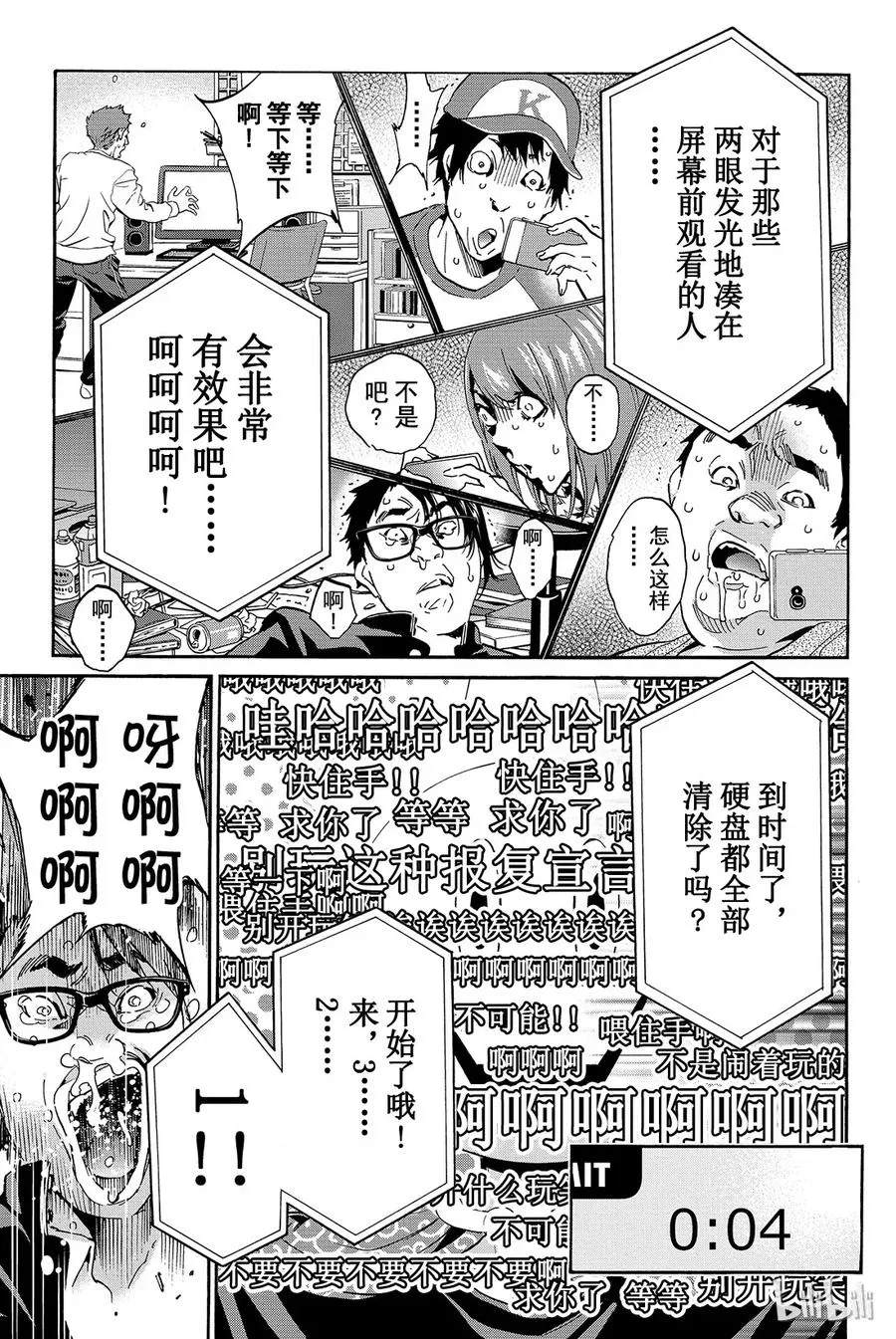 015 Faceless voice 第11页