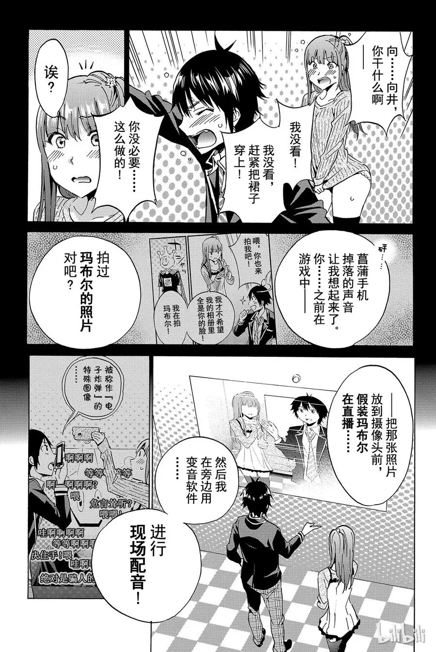 015 Faceless voice 第15页