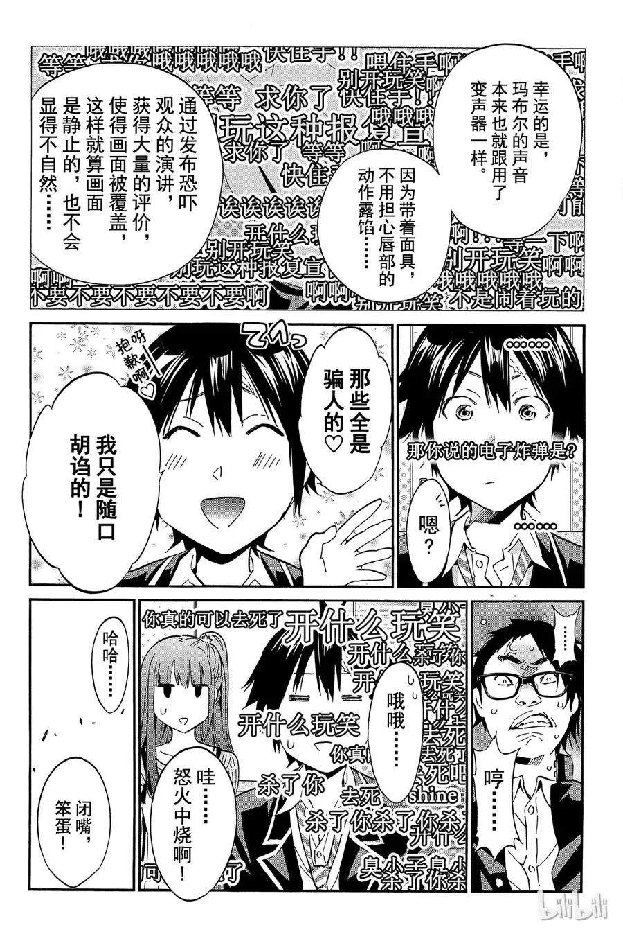 015 Faceless voice 第16页